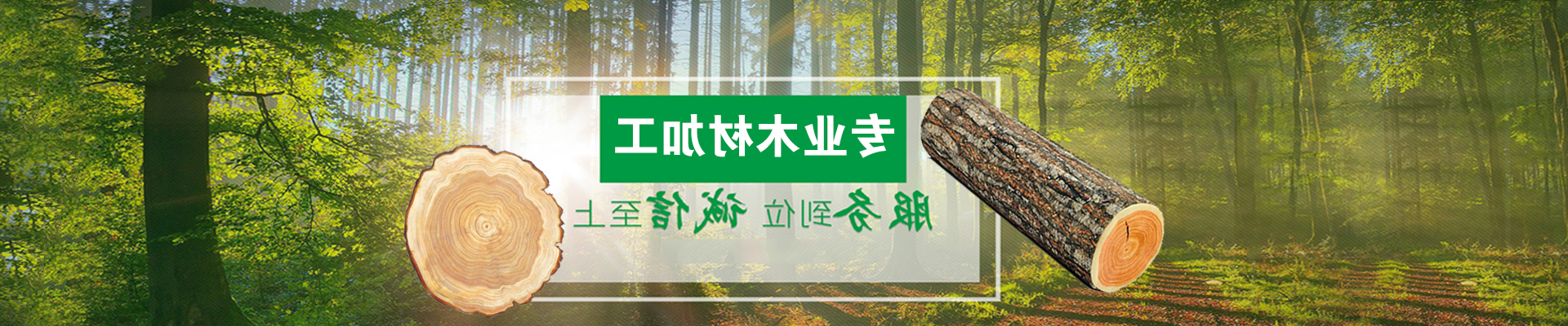 贵阳花溪源海木材加工厂【官网】